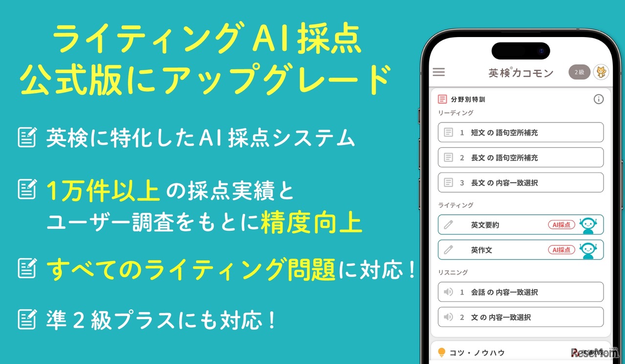 英検に特化したライティングAI採点公式版