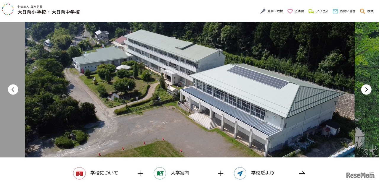 大日向小学校・大日向中学校