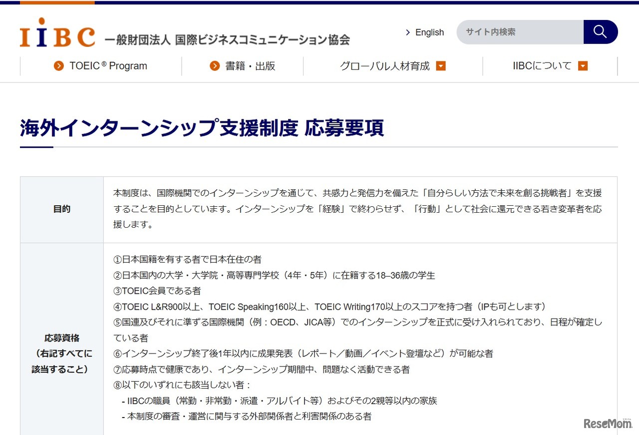 海外インターンシップ支援制度