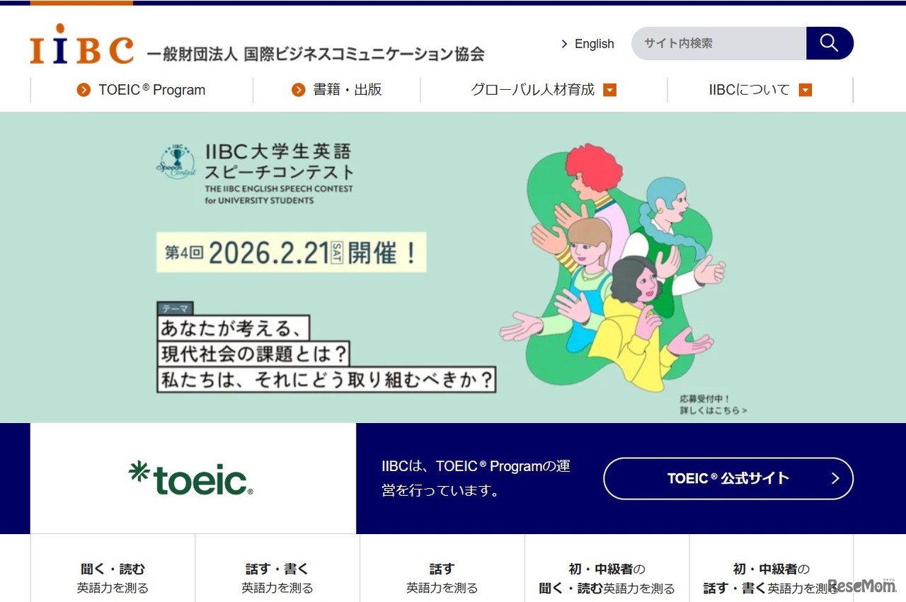 国際ビジネスコミュニケーション協会（IIBC）