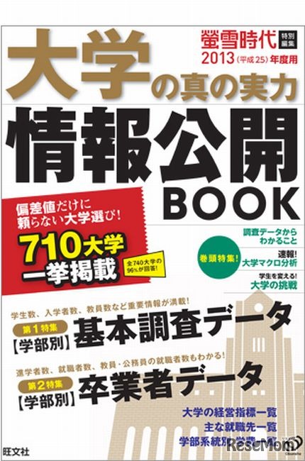 大学の真の実力情報公開BOOK