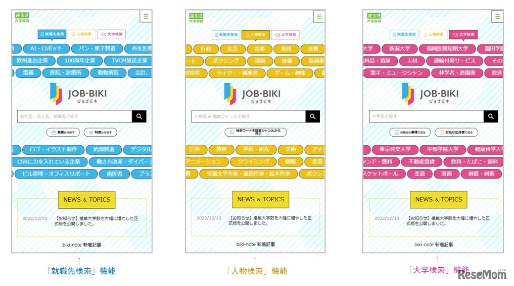 JOB-BIKI（ジョブビキ）画面イメージ