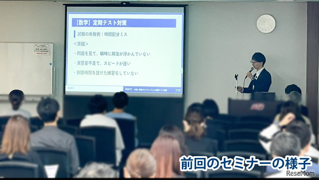 前回開催セミナーのようす