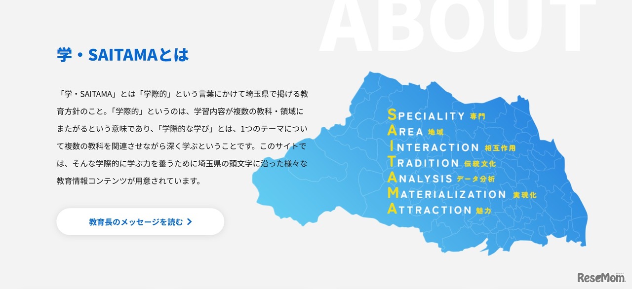学・SAITAMAとは