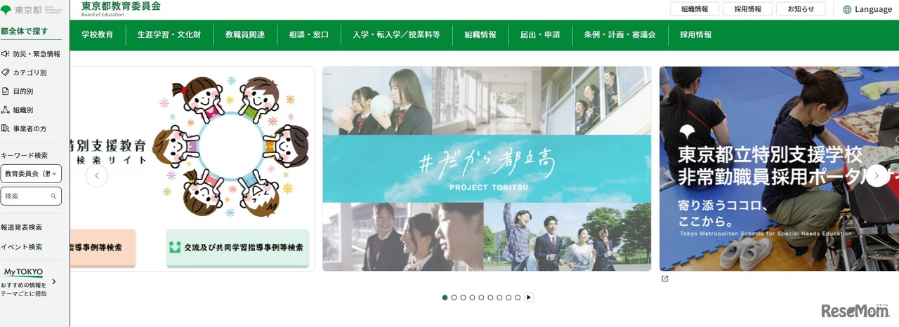 東京都教育委員会