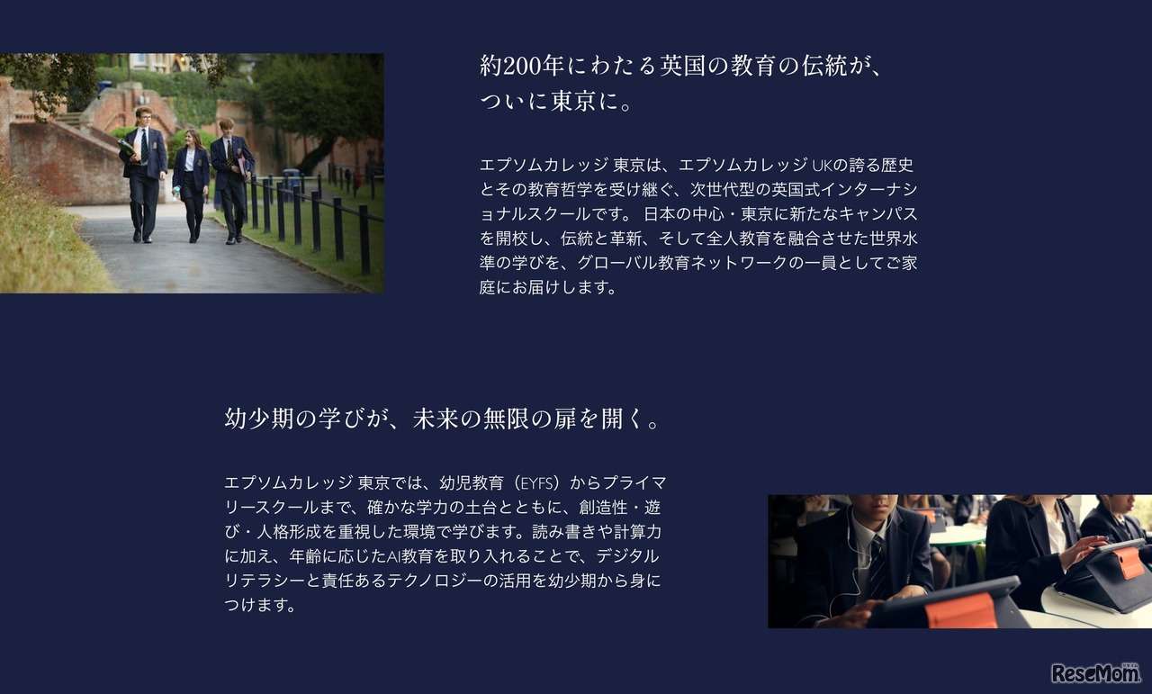 エプソムカレッジ東京のWebサイト（一部抜粋）