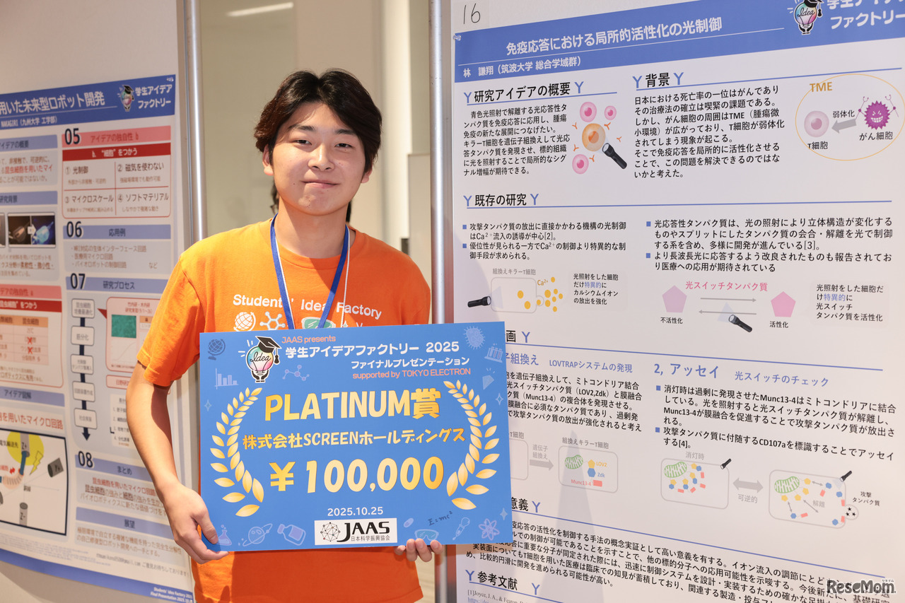PLATINUM賞　筑波大学 総合学域群　林謙翔氏
