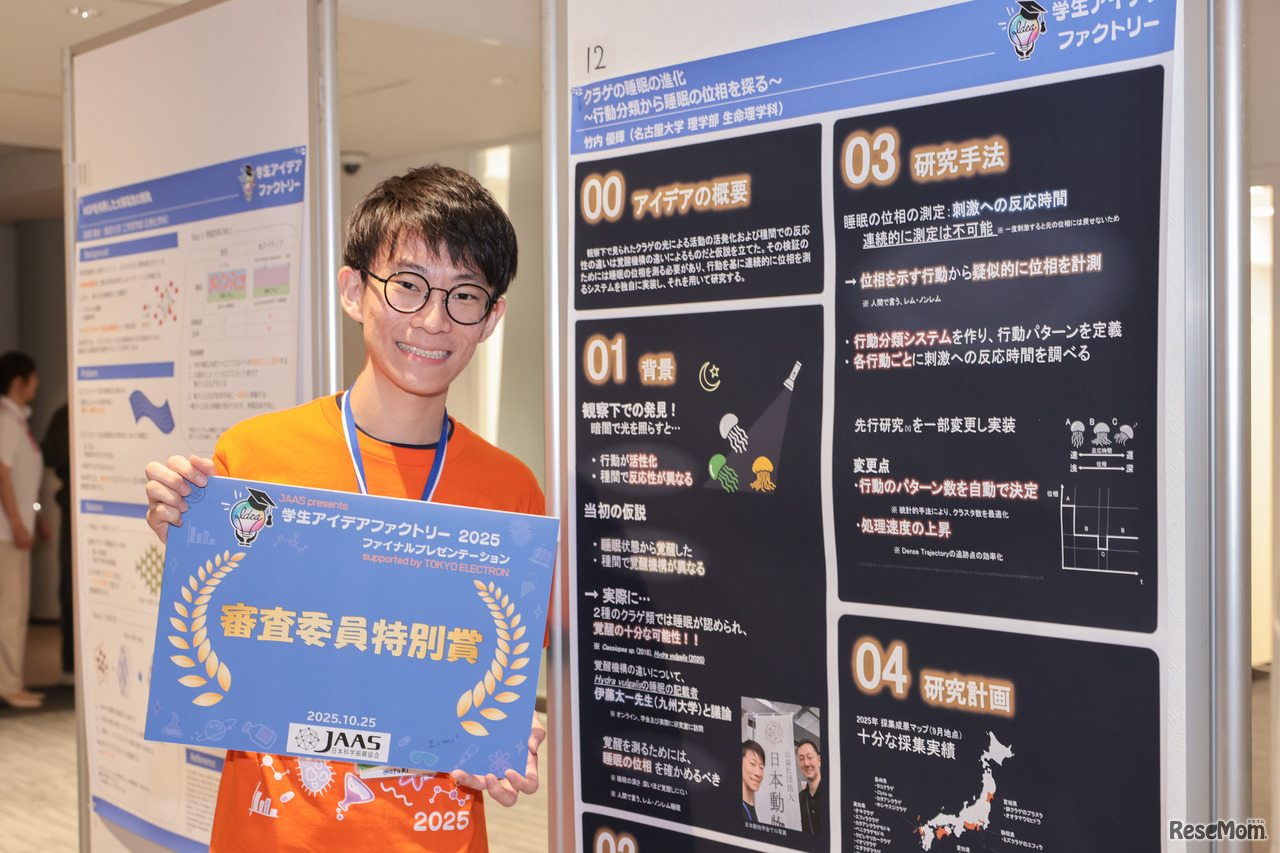 審査委員特別賞　名古屋大学 理学部　竹内優輝氏