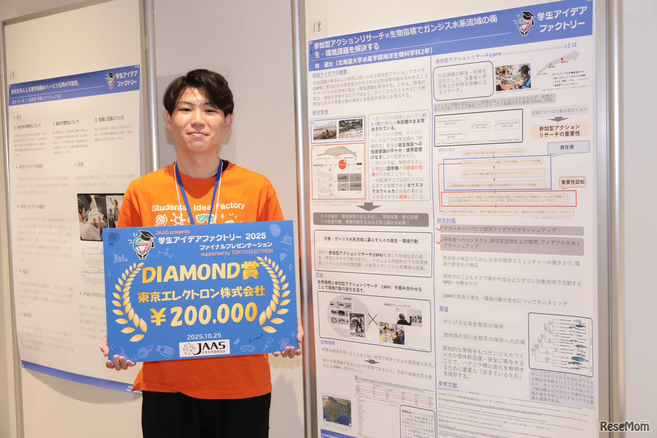 DIAMOND賞　北海道大学 水産学部 林優太氏