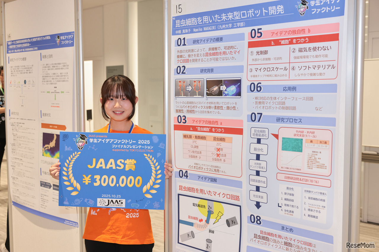 JAAS賞　九州大学 工学部　中桐真珠子氏