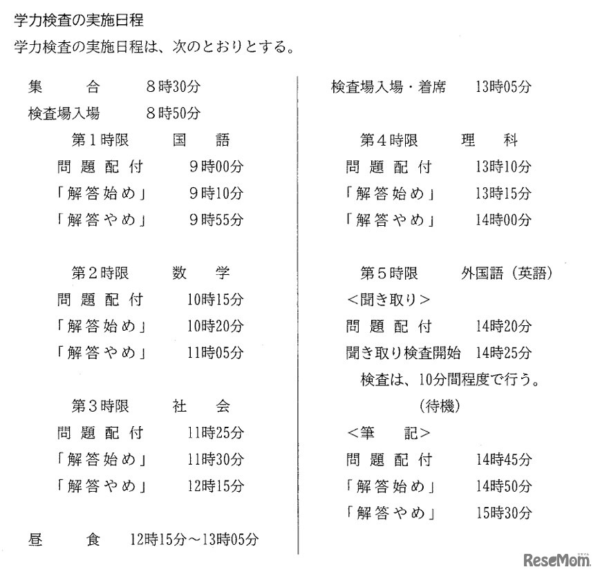 学力検査の実施日程