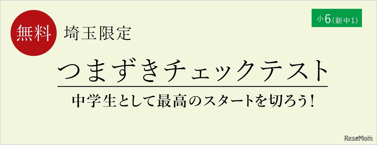 つまずきチェックテスト