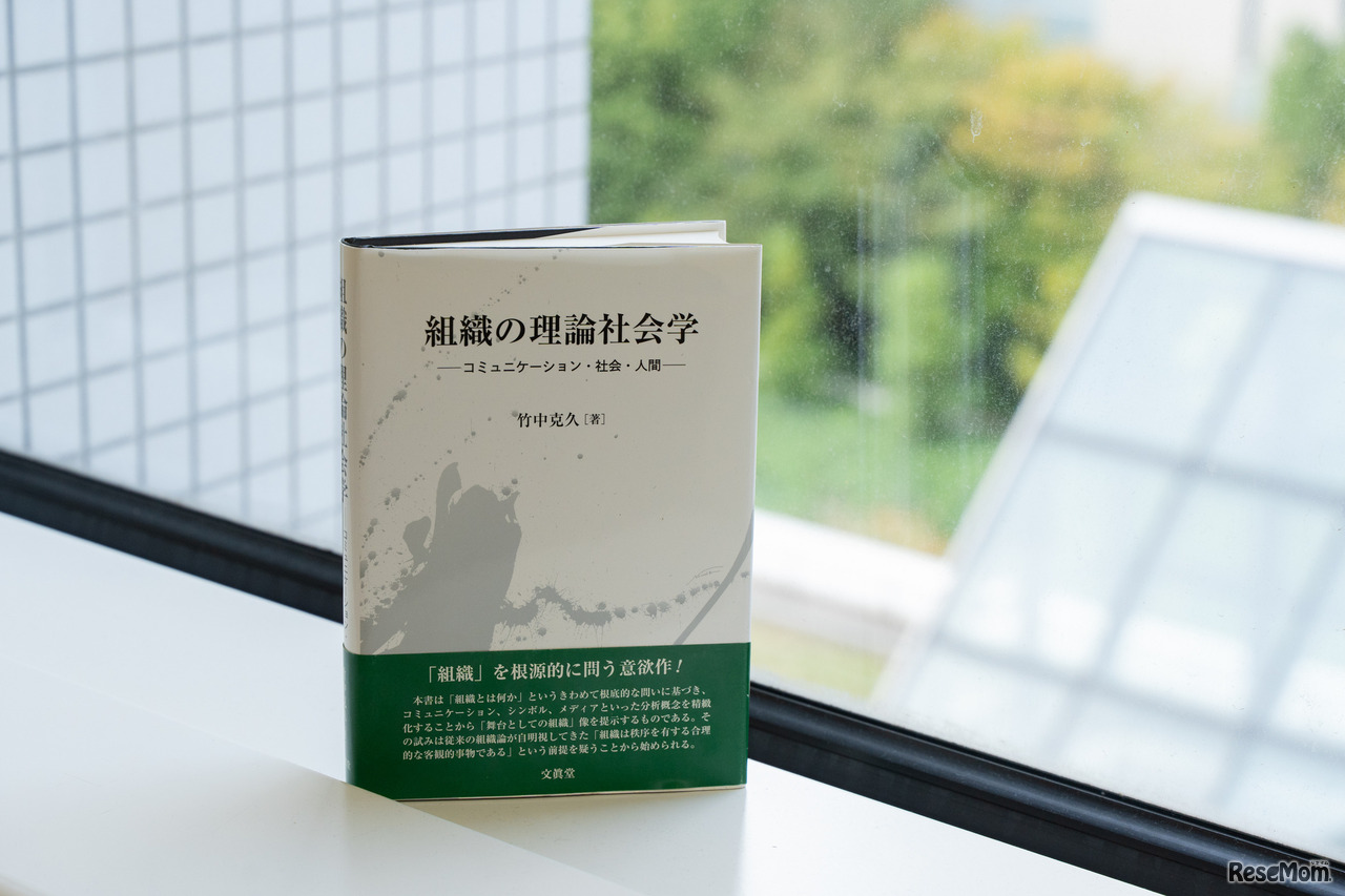 ゆずさんが大学に入って「学ぶって面白い！」と感じた組織社会学の教科書