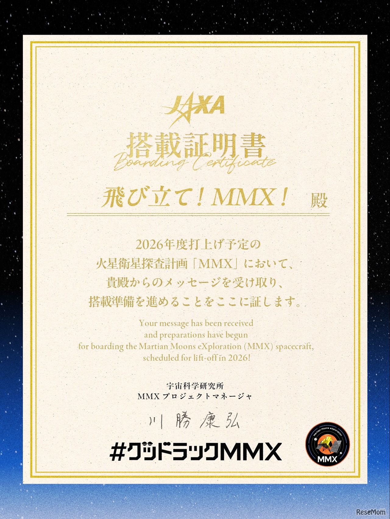 搭載証明書の画像プレゼント