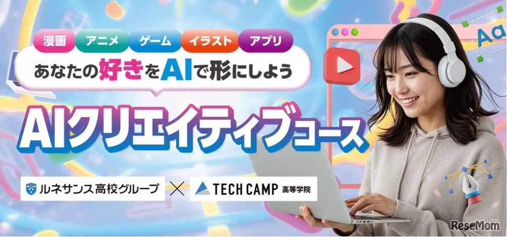 AIクリエイティブコース