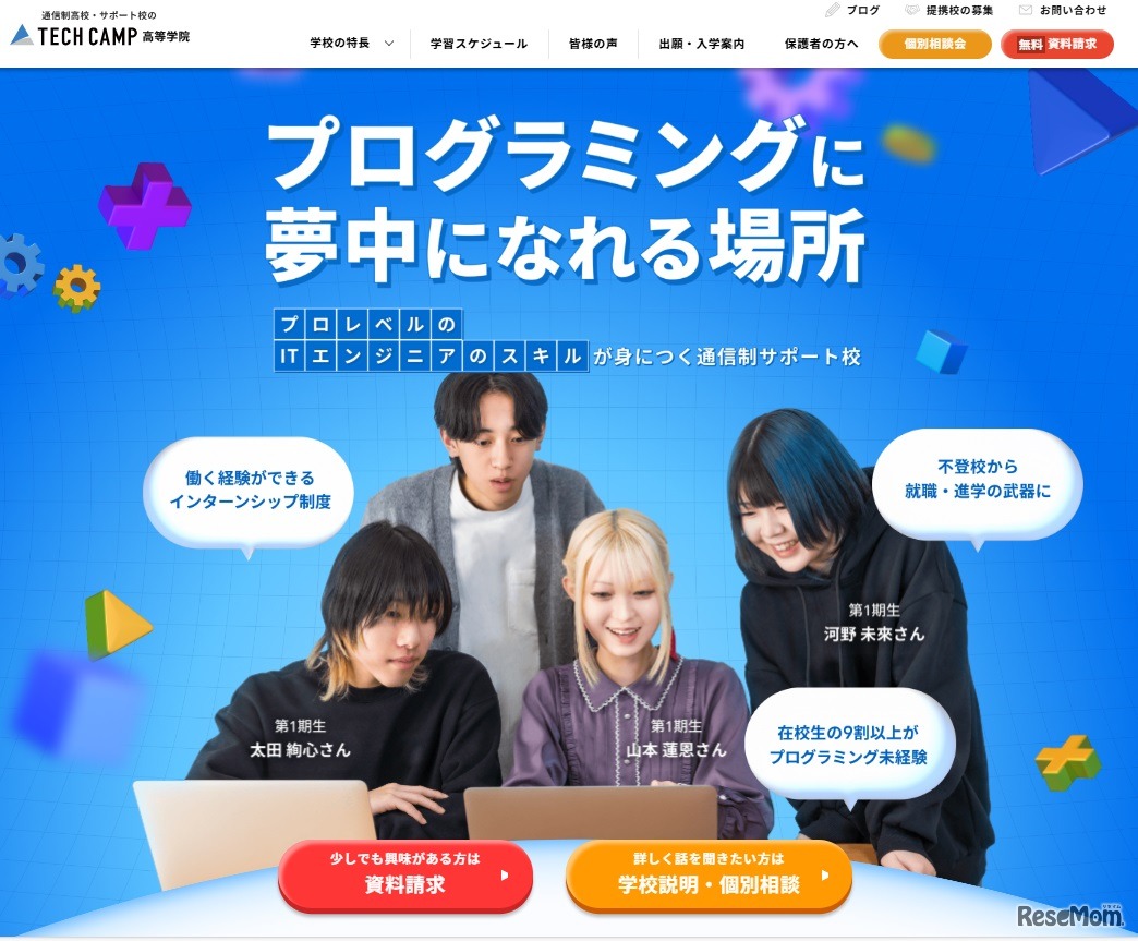 テックキャンプ 高等学院