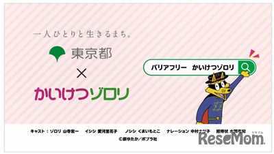 バリアフリー×かいけつゾロリ