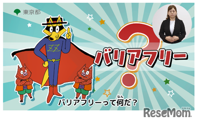 バリアフリー×かいけつゾロリ