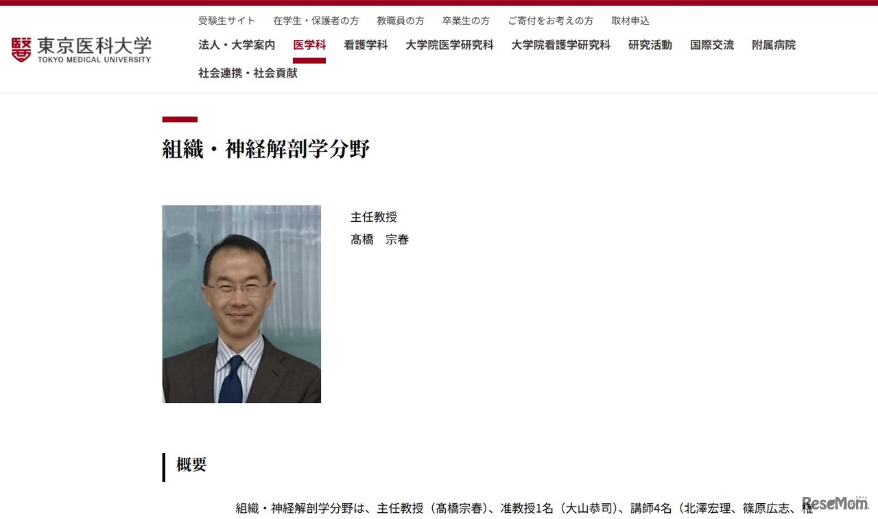 組織・神経解剖学分野　髙橋宗春主任教授