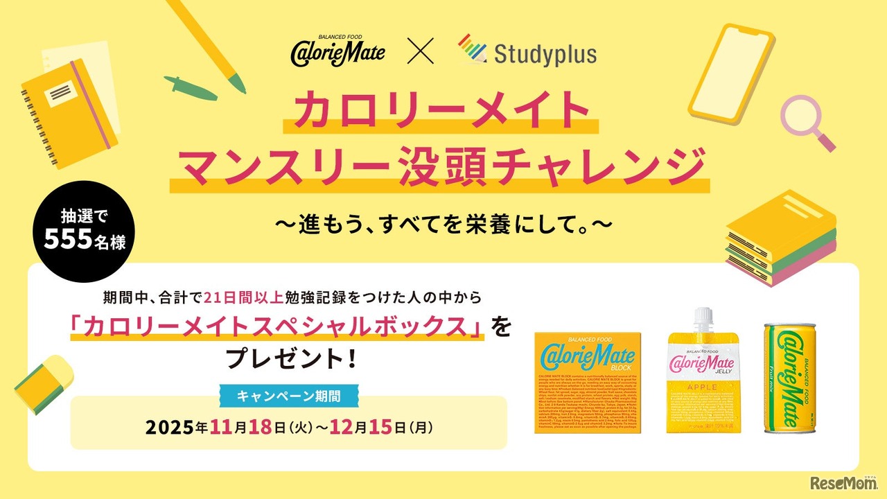 「カロリーメイト マンスリー没頭チャレンジ 　～進もう、すべてを栄養にして。～」