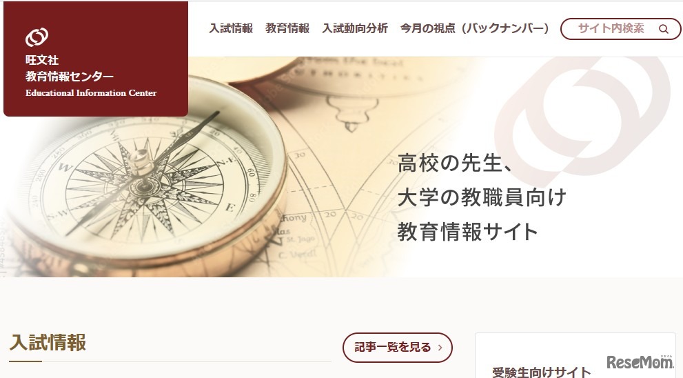 旺文社教育情報センター