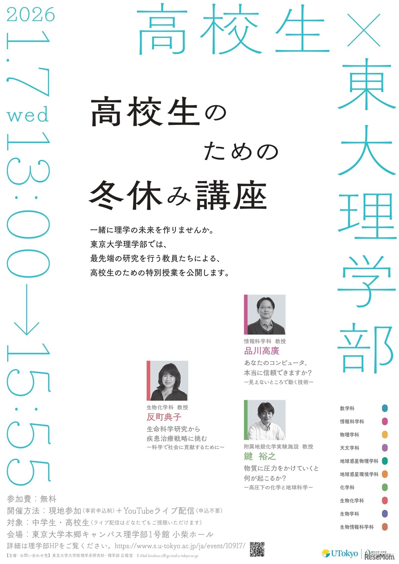 高校生のための冬休み講座