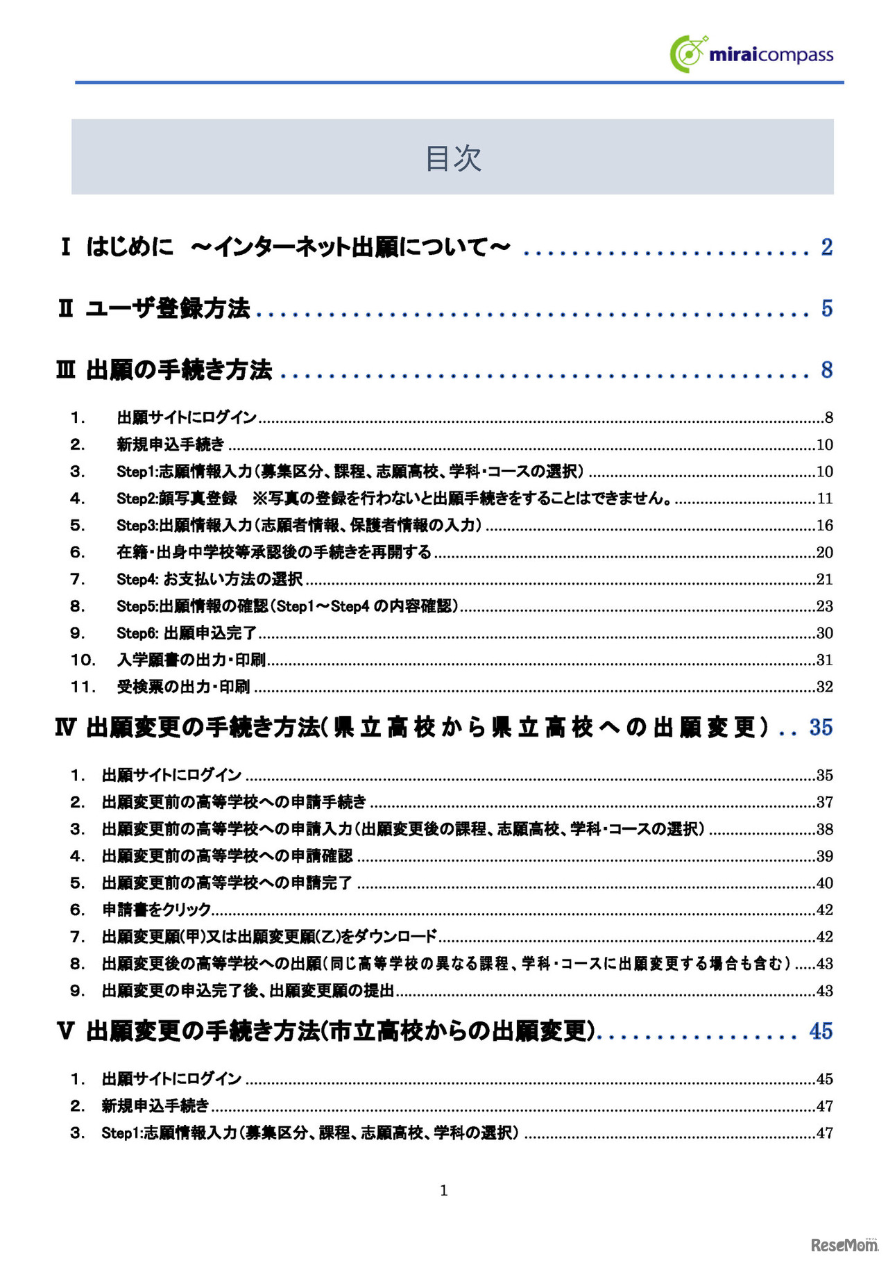 インターネット出願の手引き・目次