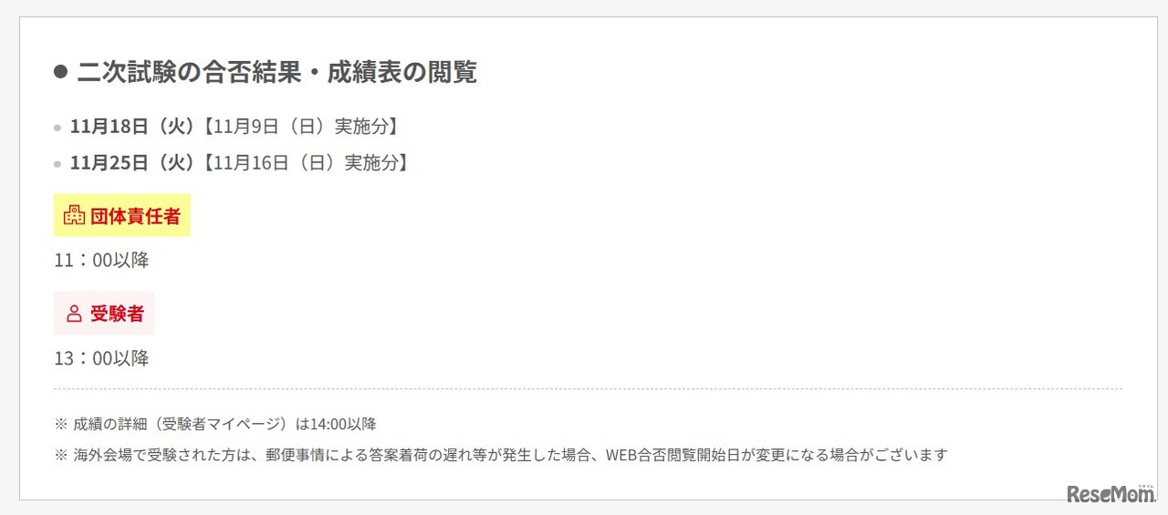 英検2025年度第2回二次試験の合否結果・成績表の閲覧