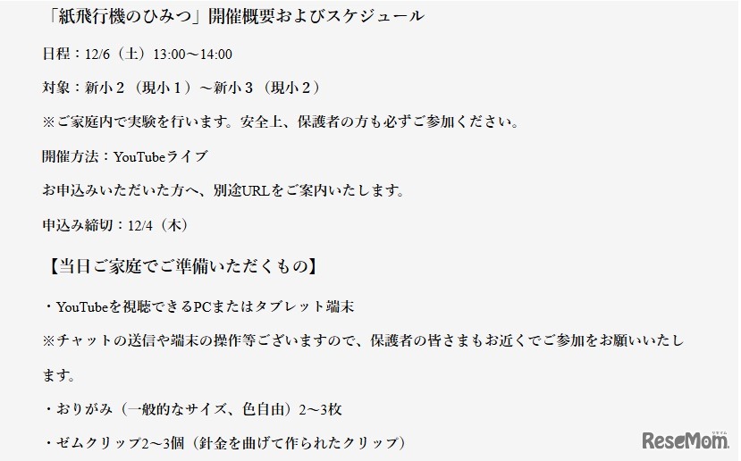開催概要と準備するもの