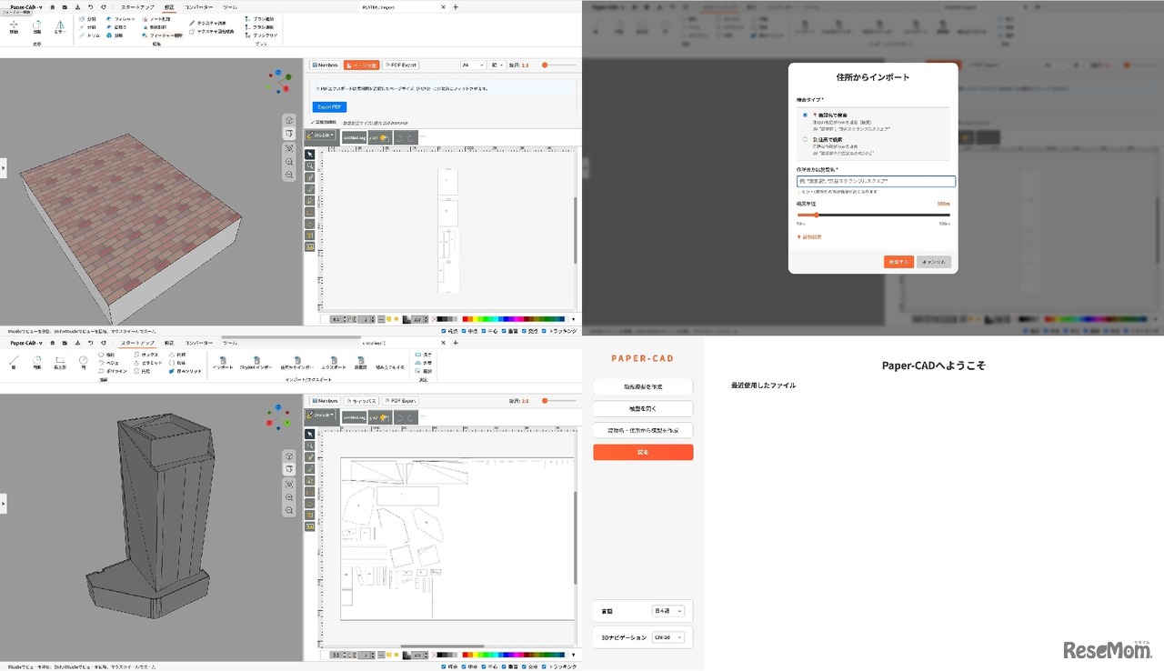 一般開発部門の優勝作品「Paper CAD（ペーパーキャド）」