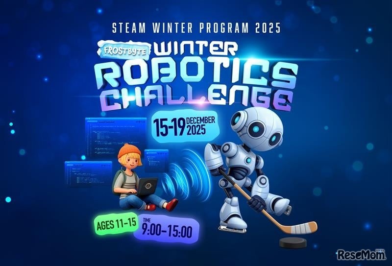 中学生対象「STEAM ウィンタープログラム 2025 - FROSTBYTE: THE WINTER ROBOTICS CHALLENGE」