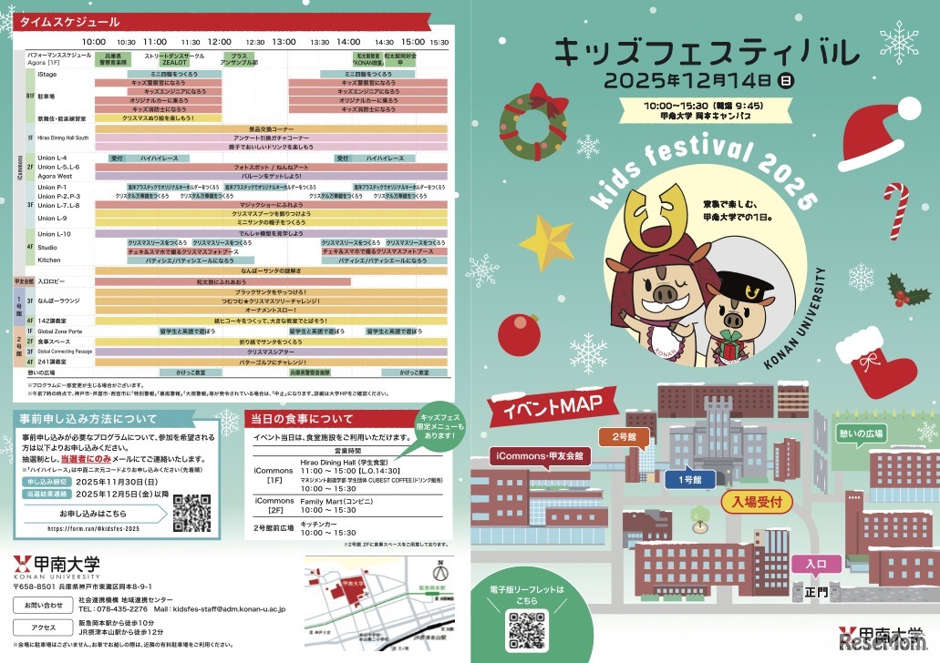 甲南大学 キッズフェスティバル2025