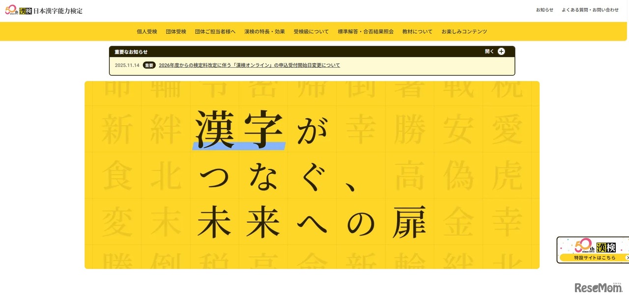日本漢字能力検定
