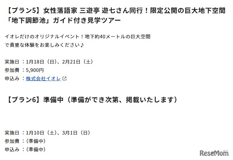 神田川・環状七号線地下調節池インフラツアーの一部