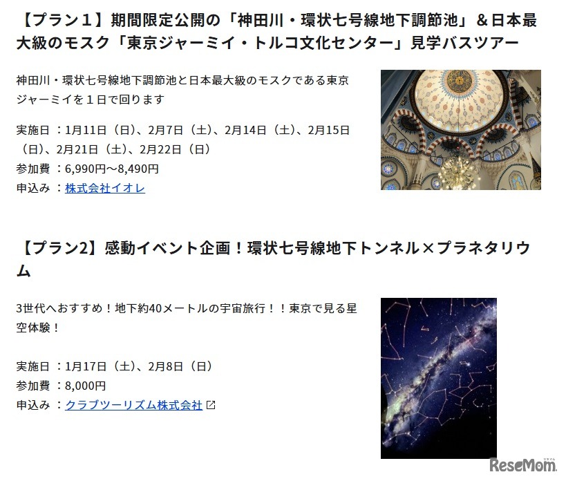 神田川・環状七号線地下調節池インフラツアーの一部