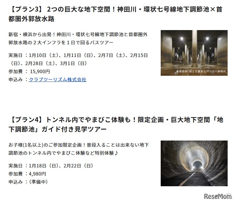 神田川・環状七号線地下調節池インフラツアーの一部