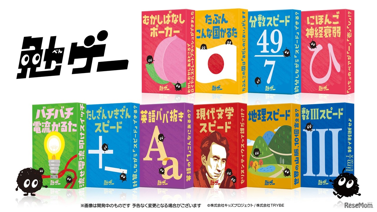 カードゲームシリーズ「勉ゲー」第1弾