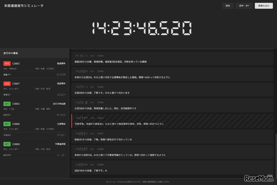 履修学生の作品（通信指令シミュレータ）