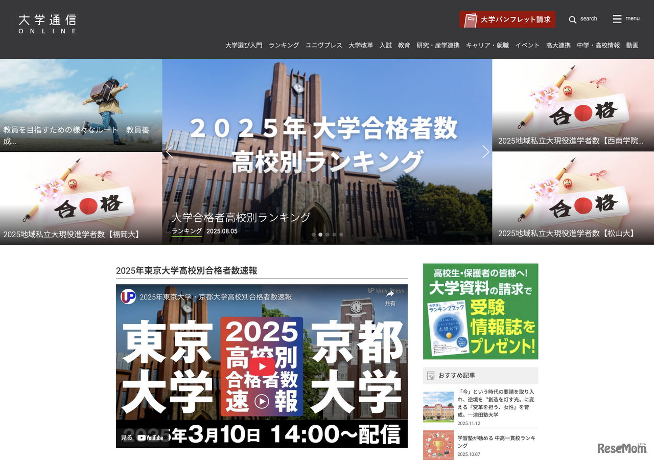 大学通信ONLINE