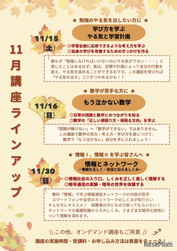 11月講座ラインアップ