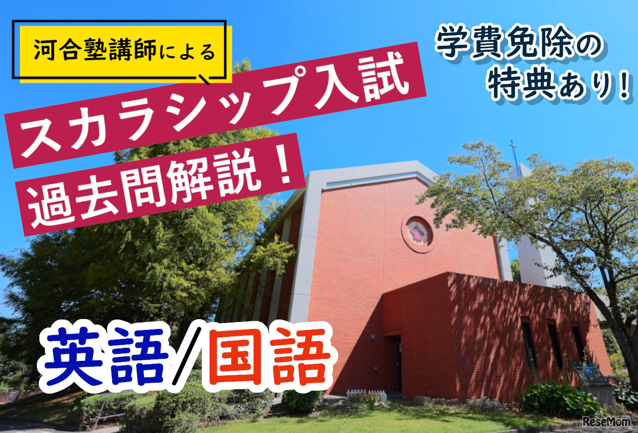 河合塾講師による過去問解説動画