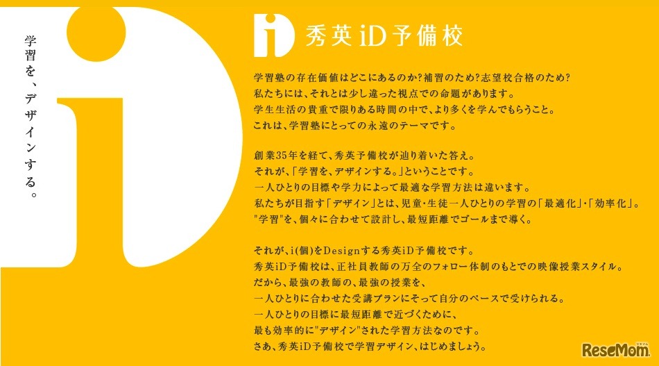秀英iD予備校