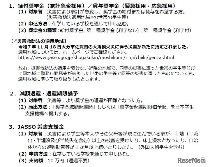 大分市佐賀関の大規模火災に伴う災害により被害を受けた学生等への支援策