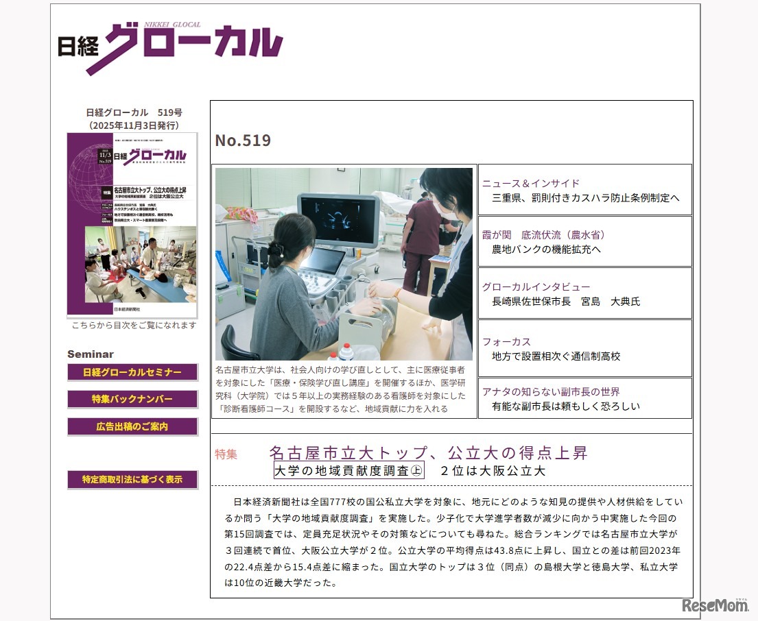 日経グローカル