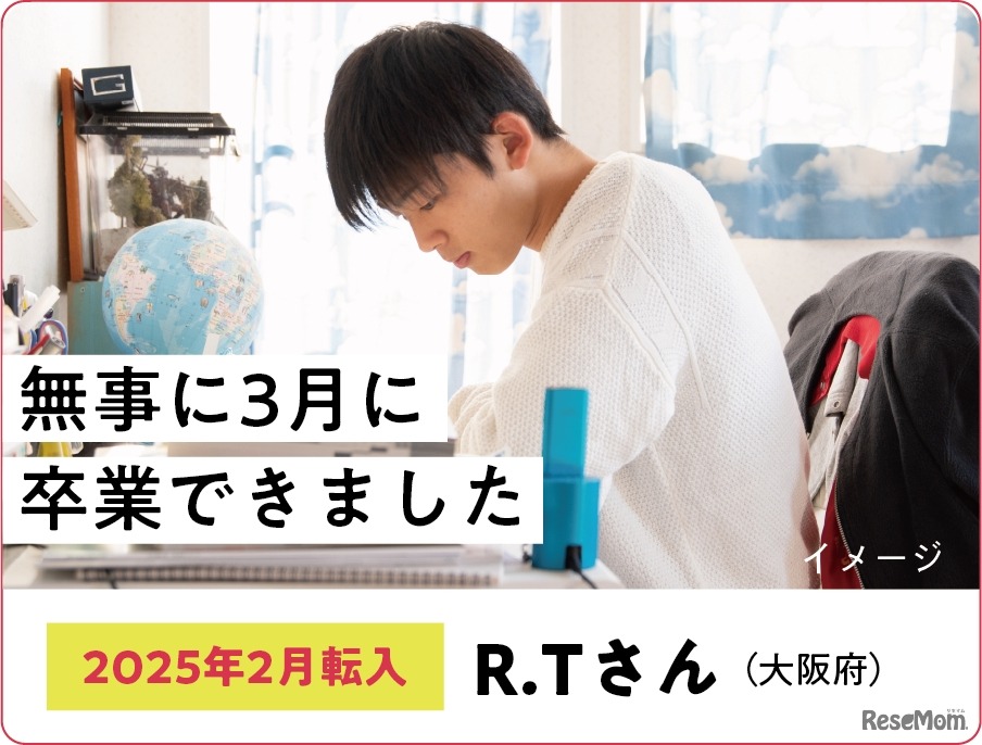 2025年2月転入　R.Tさん（大阪府）