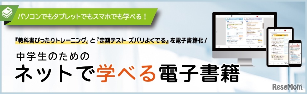 中学生のためのネットで学べる電子書籍