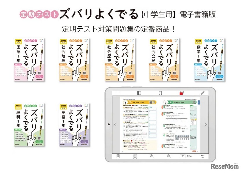 「定期テスト ズバリよくでる」電子書籍版