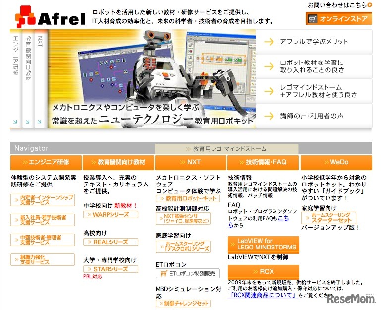 アフレル、Webサイト