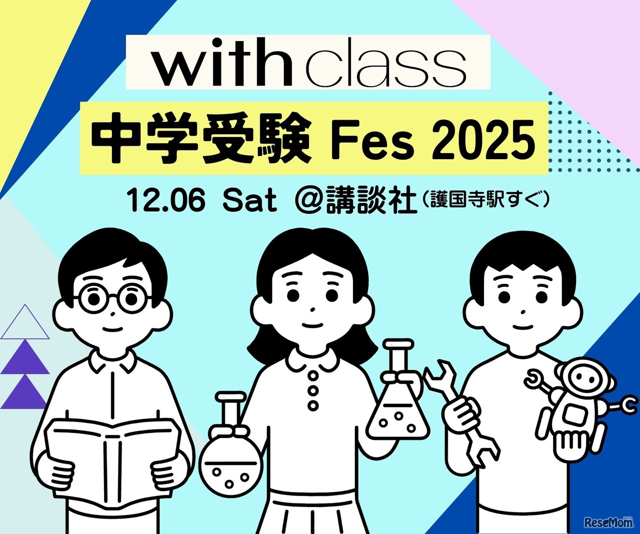 with class 中学受験Fes