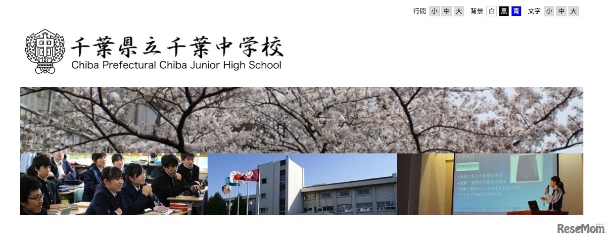 千葉県立千葉中学校